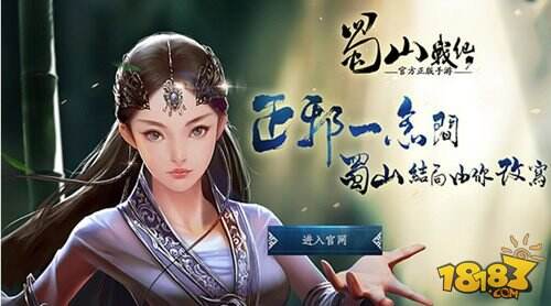 蜀山战纪之剑侠传奇 西域战场一决生死
