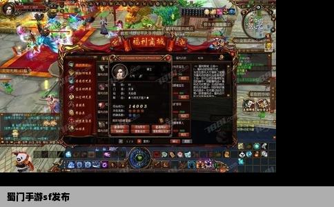 蜀门手游sf发布