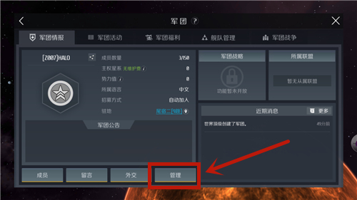 第二银河怎么退出军团 公会退出方式介绍