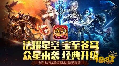 魔域口袋版新资料片解析 法宝系统解读