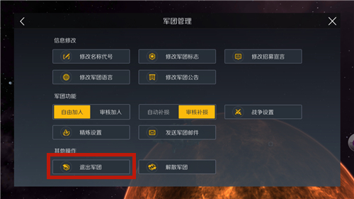 第二银河怎么退出军团 公会退出方式介绍
