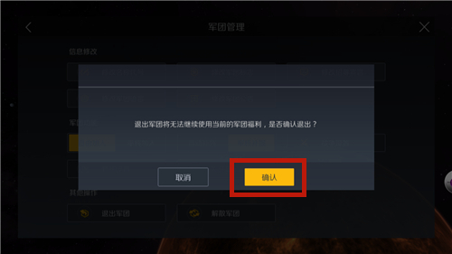 第二银河怎么退出军团 公会退出方式介绍